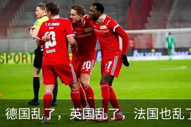 德国乱了，英国乱了，法国也乱了，美媒警告：欧洲正走向全面失控