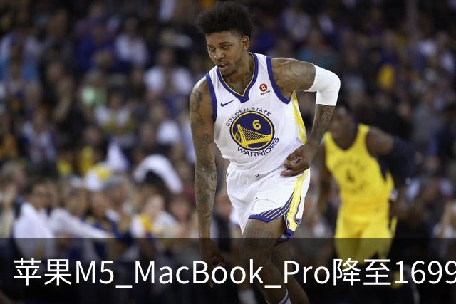 苹果M5 MacBook Pro降至1699美元，96W适配器版直降320美元